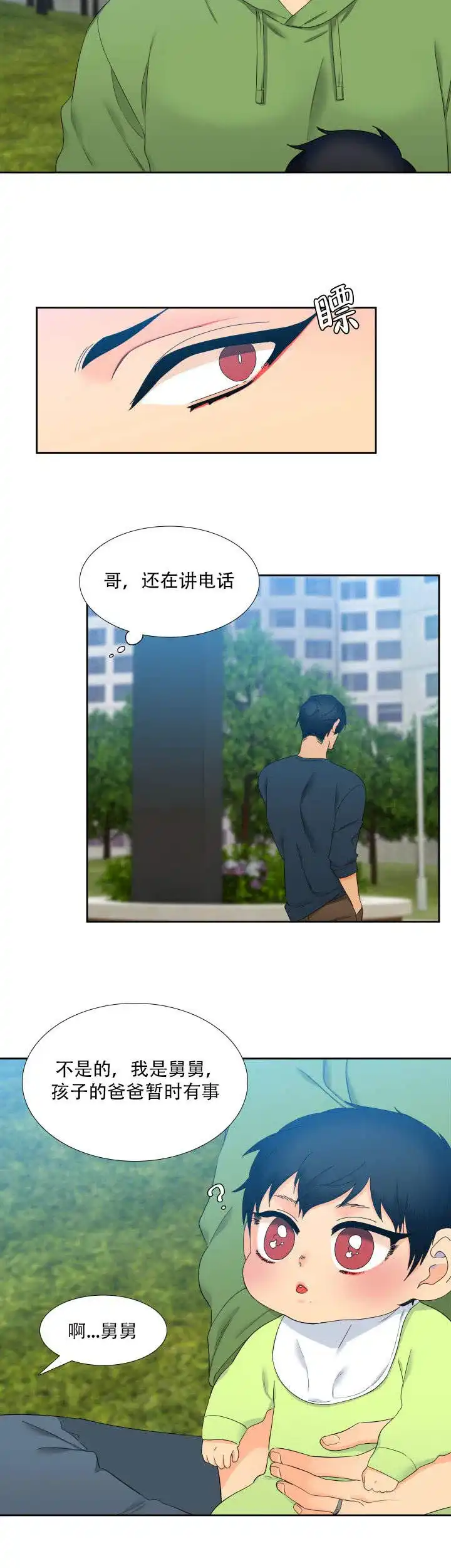 《狼的香气》第107话 第7页