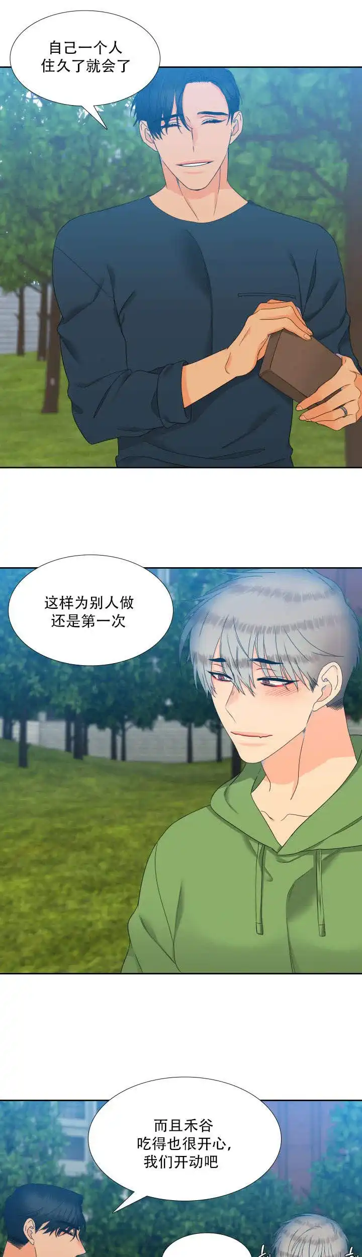 《狼的香气》第107话 第2页