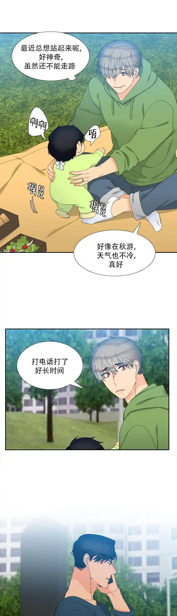 《狼的香气》第107话 第4页