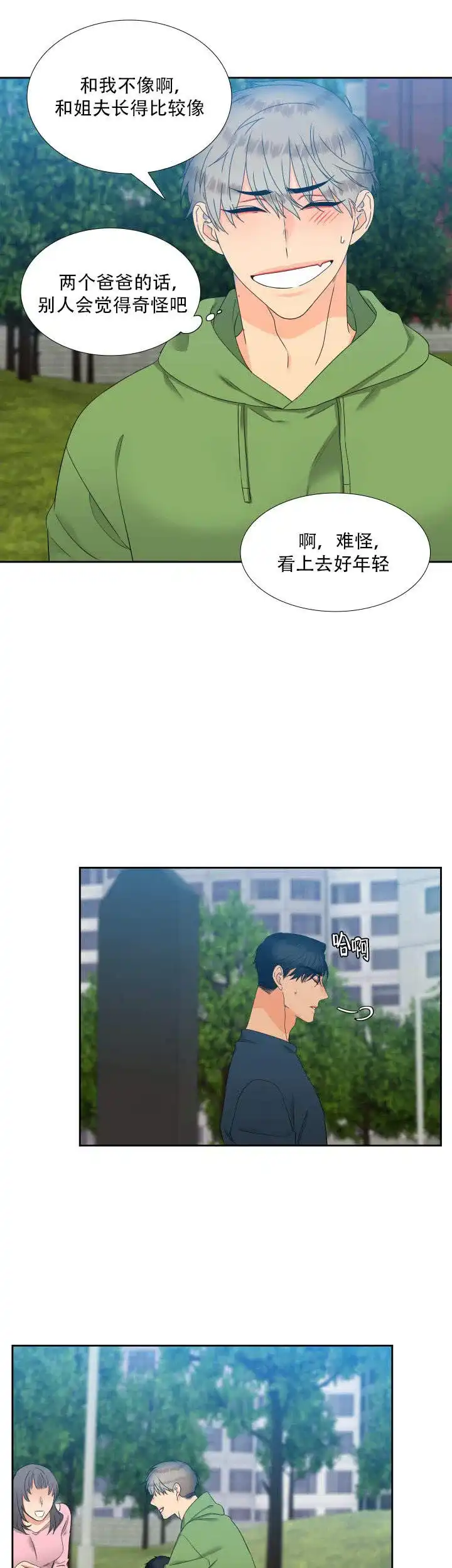 《狼的香气》第107话 第8页