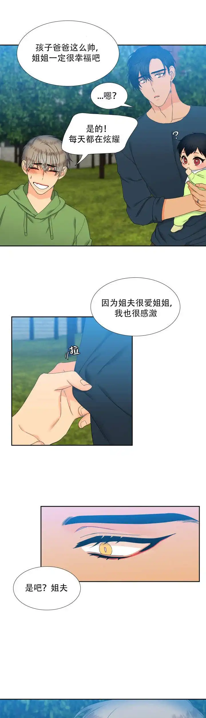 《狼的香气》第107话 第10页