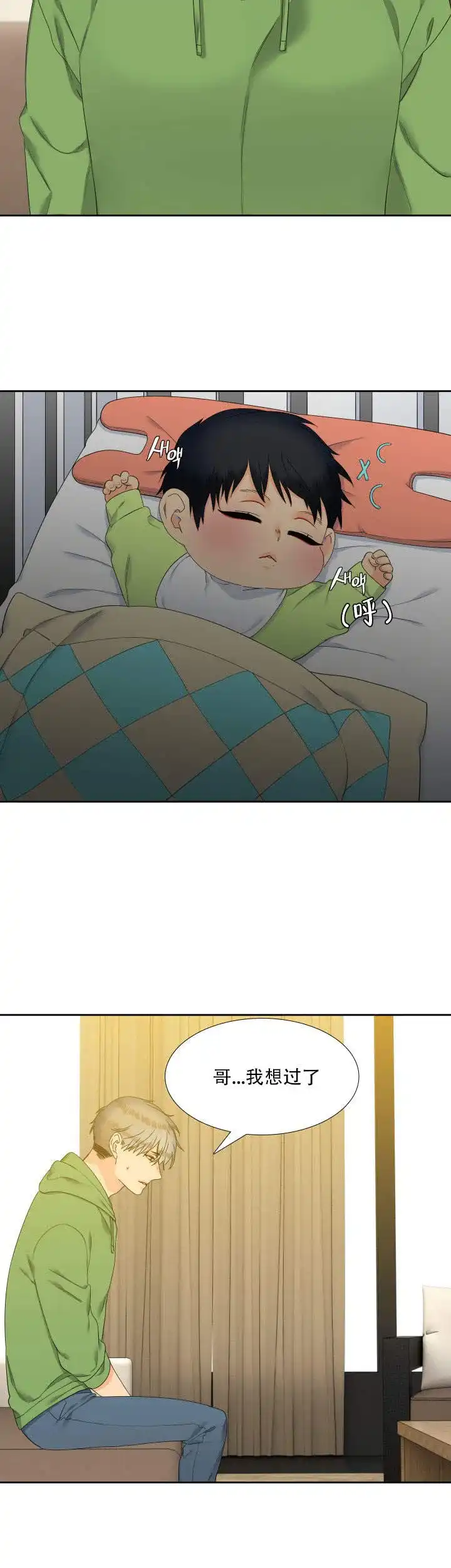《狼的香气》第108话 第2页