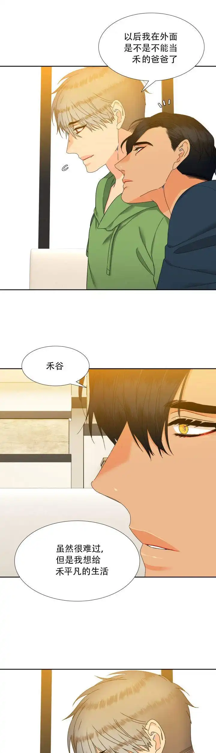 《狼的香气》第108话 第5页