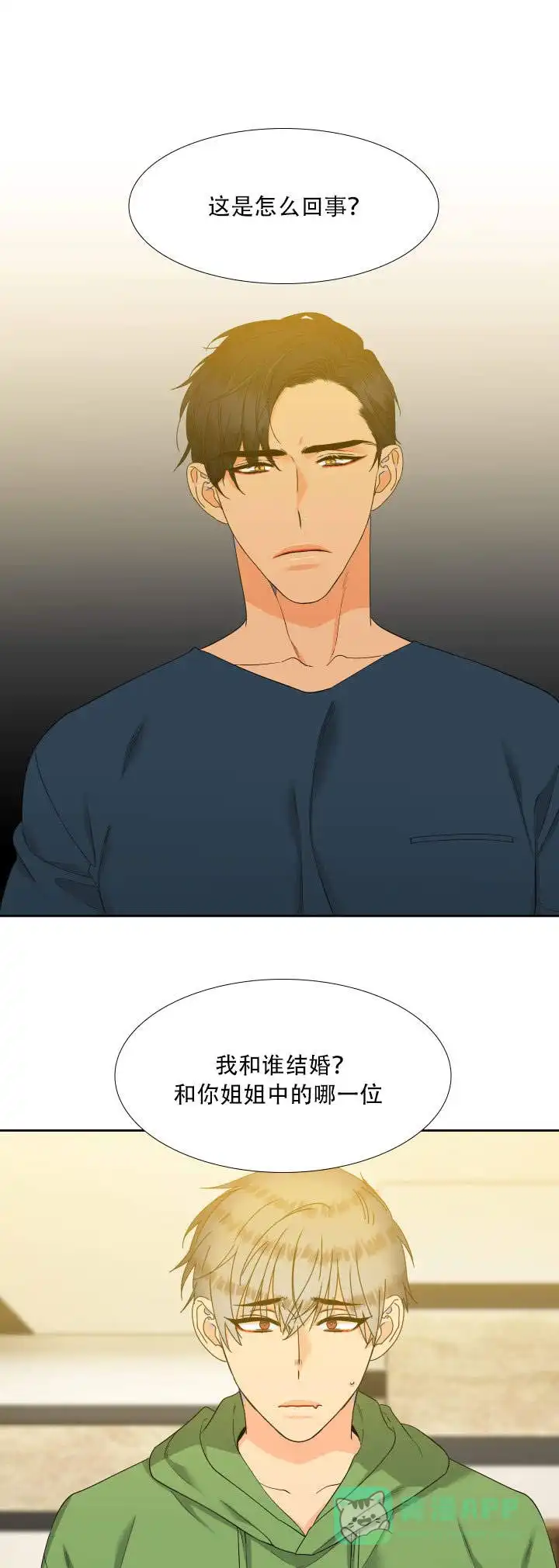 《狼的香气》第108话 第1页
