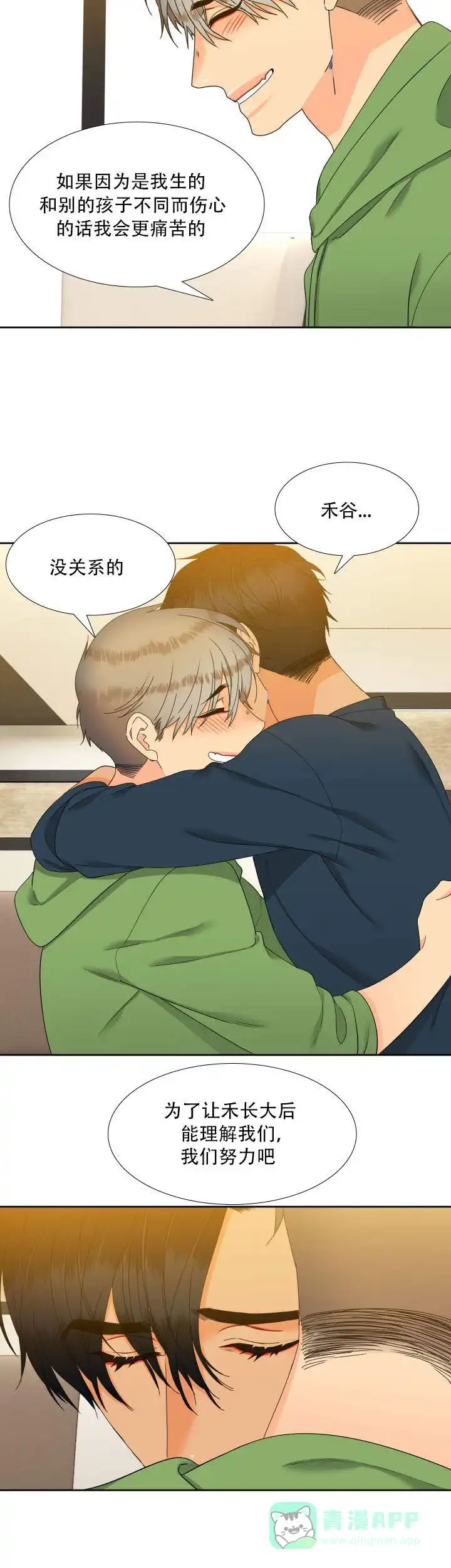 《狼的香气》第108话 第6页