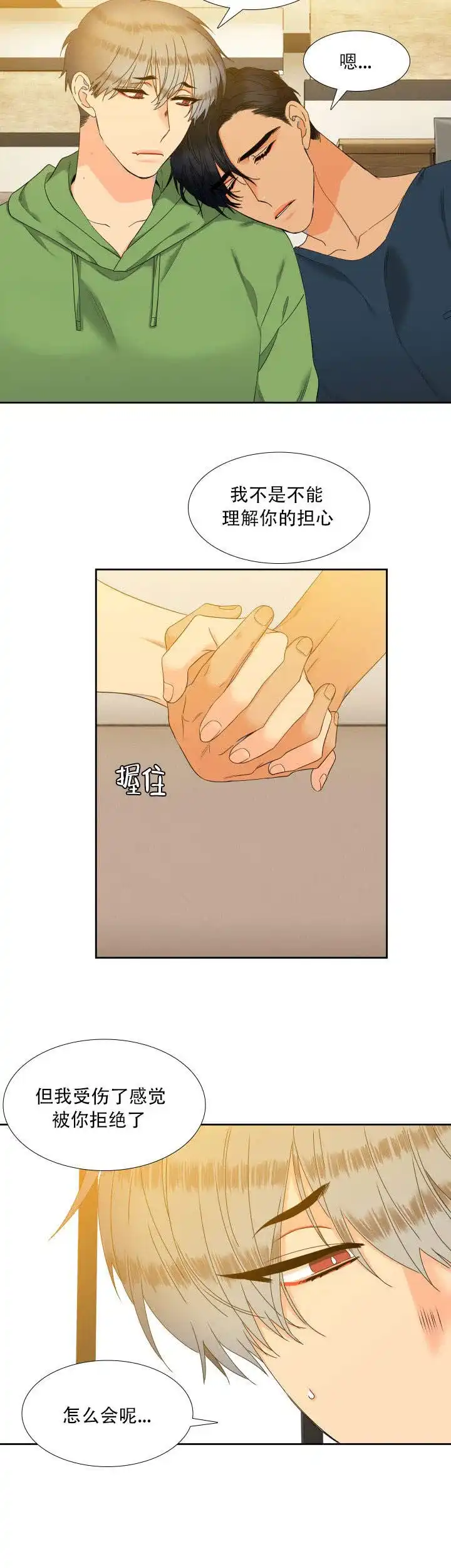 《狼的香气》第108话 第4页