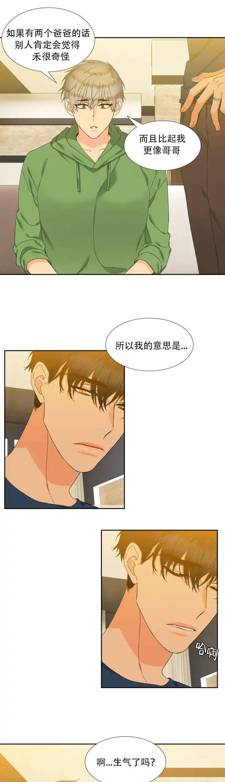 《狼的香气》第108话 第3页