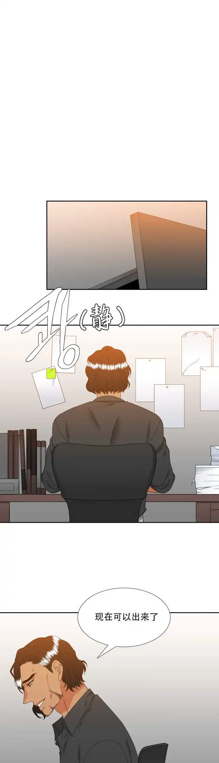 《狼的香气》第109话 第7页
