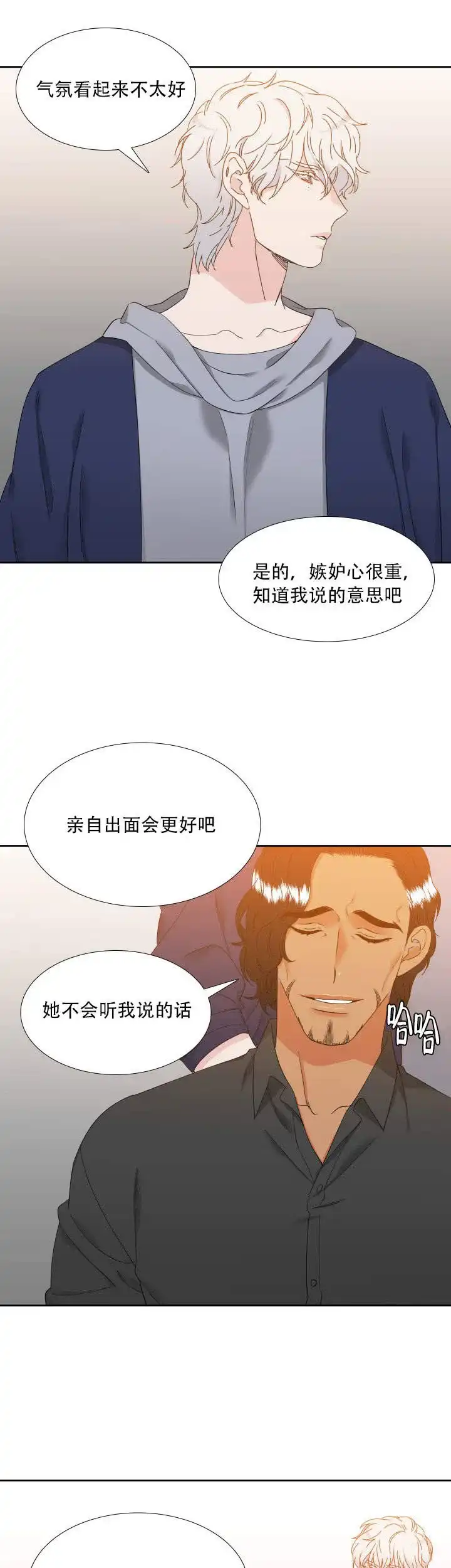《狼的香气》第109话 第9页
