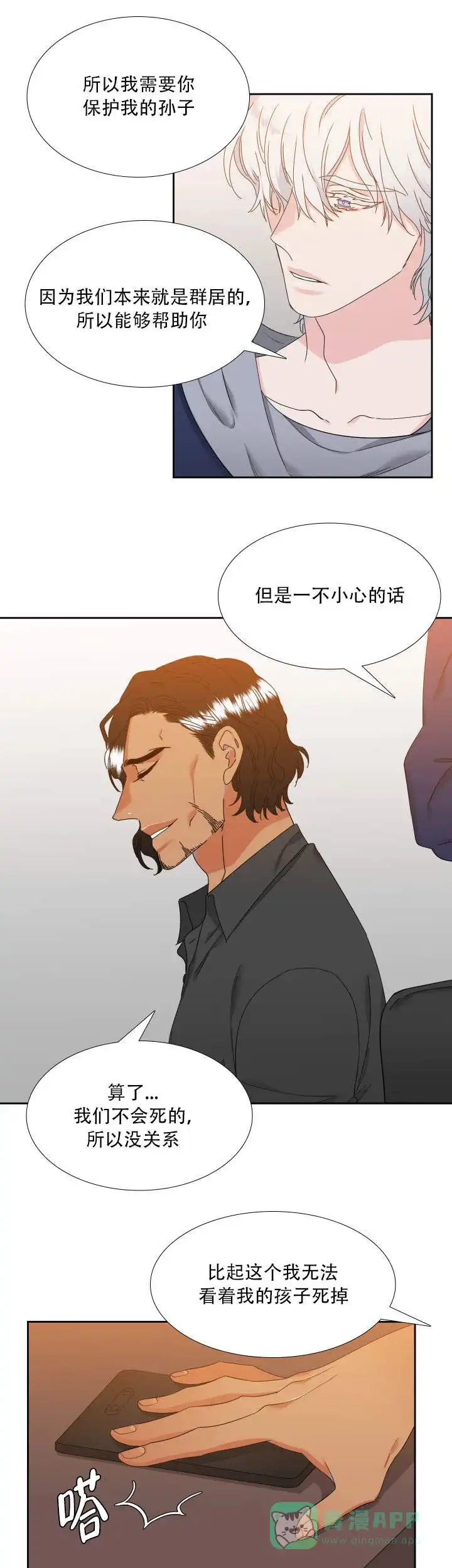 《狼的香气》第109话 第11页