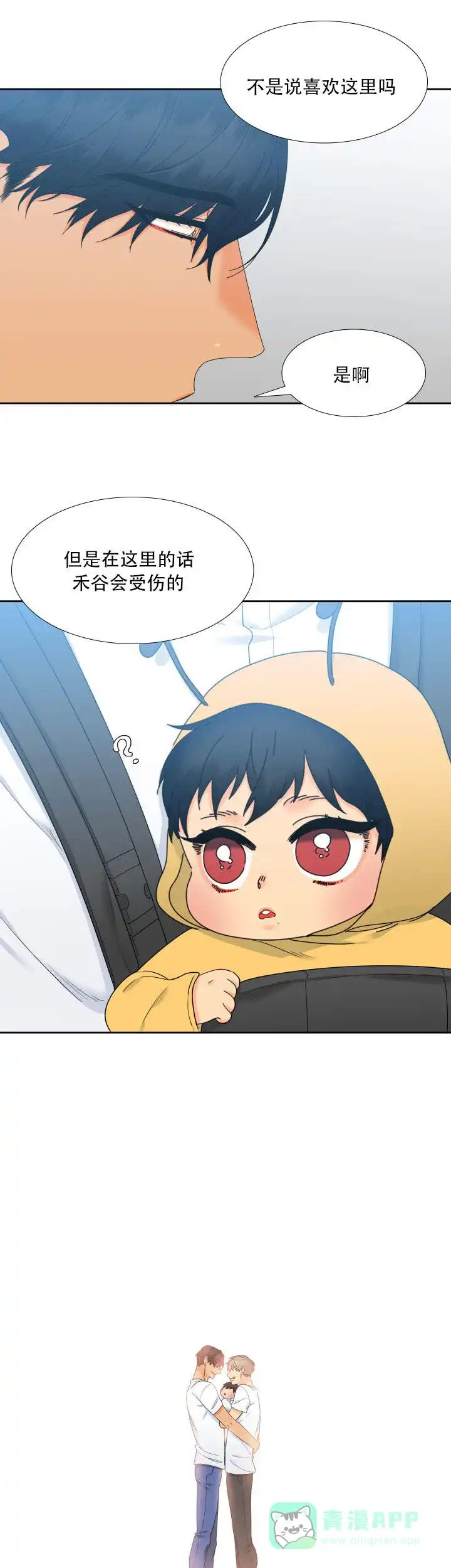 《狼的香气》第109话 第1页