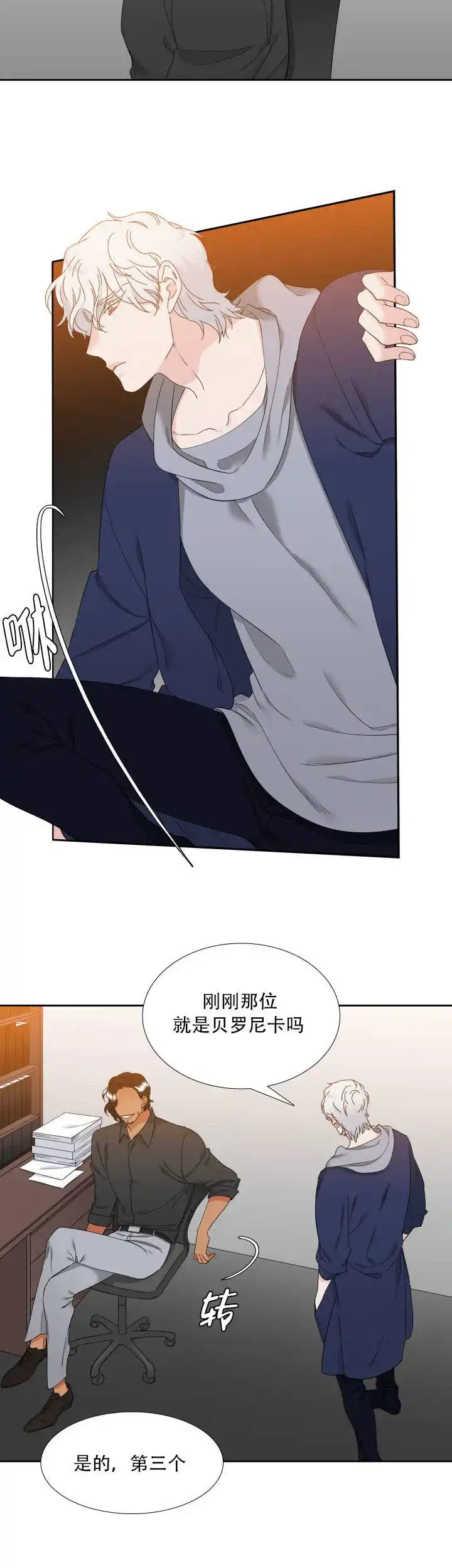 《狼的香气》第109话 第8页