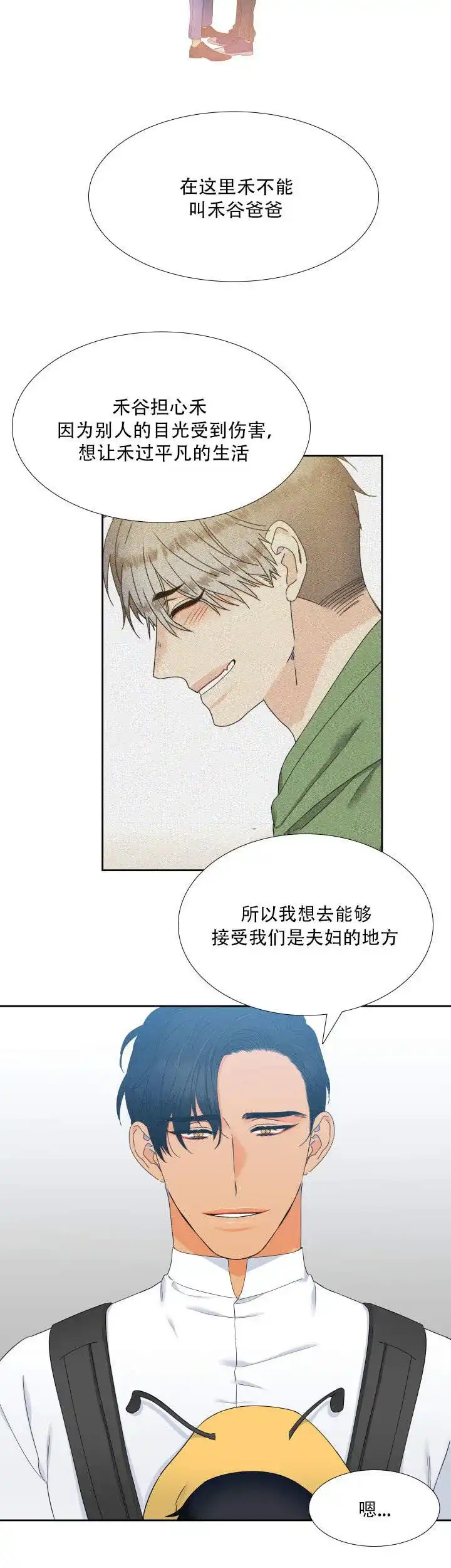 《狼的香气》第109话 第2页