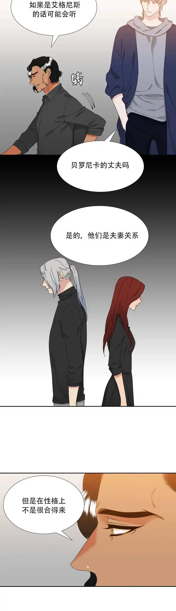《狼的香气》第109话 第10页