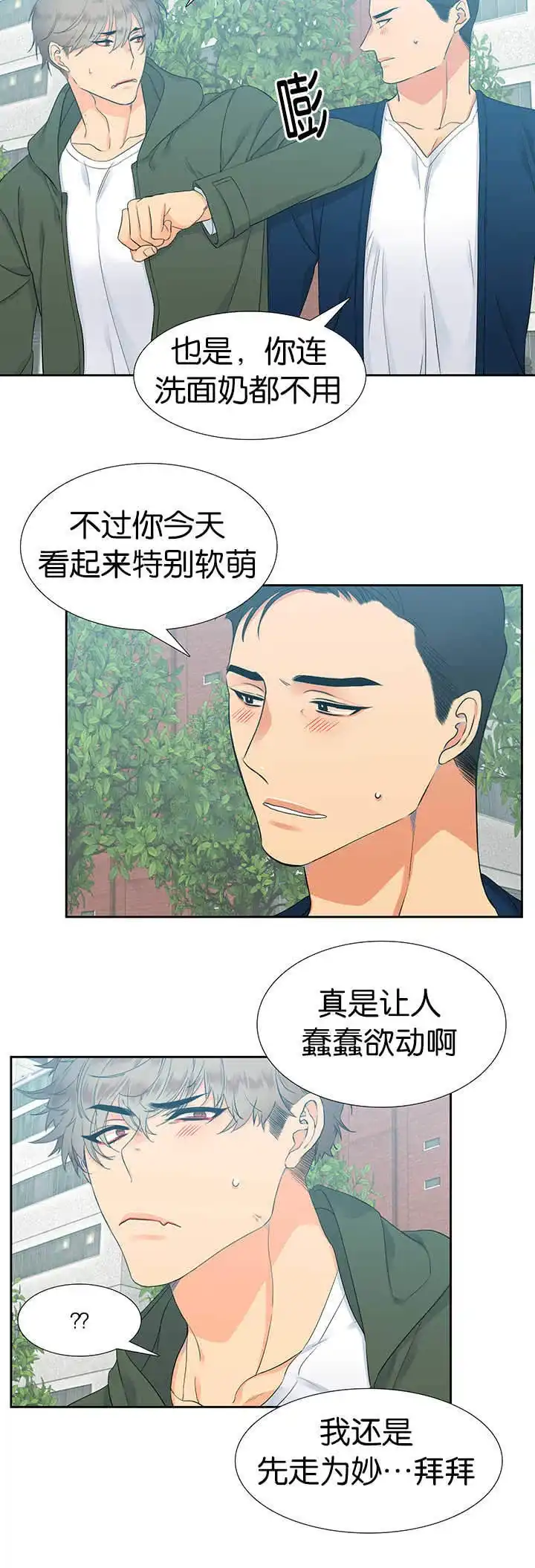 《狼的香气》第11话 第8页
