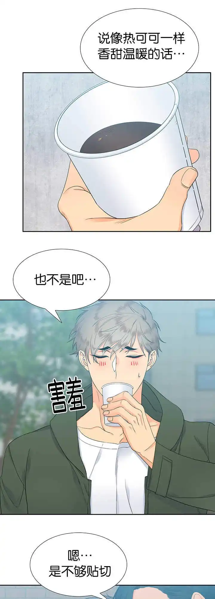 《狼的香气》第11话 第9页