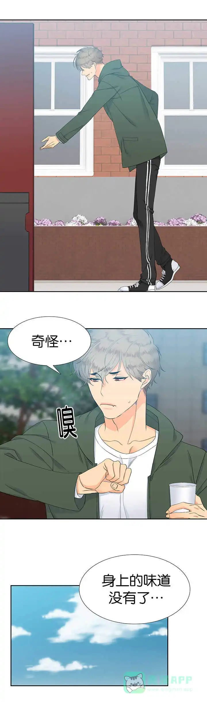 《狼的香气》第11话 第6页