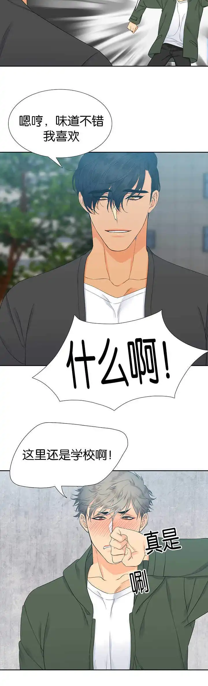 《狼的香气》第11话 第12页