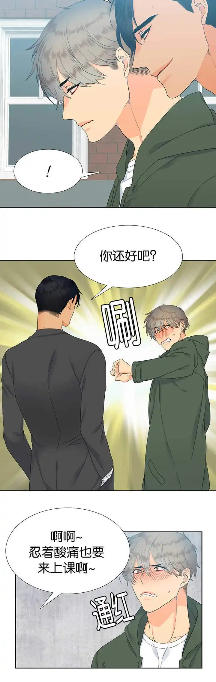 《狼的香气》第11话 第10页