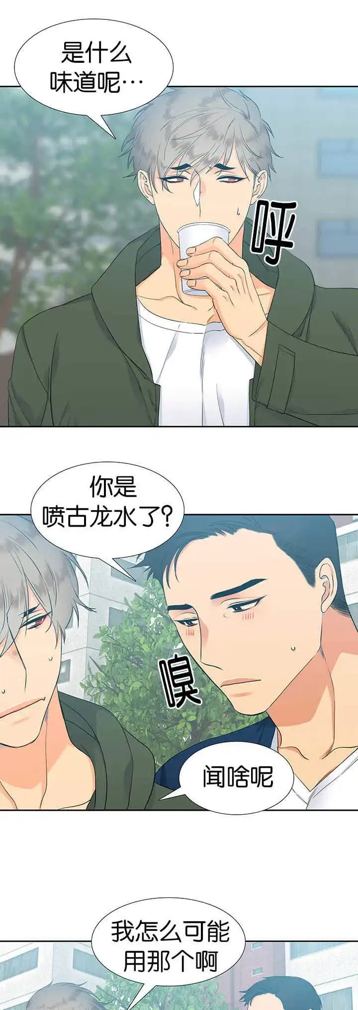 《狼的香气》第11话 第7页
