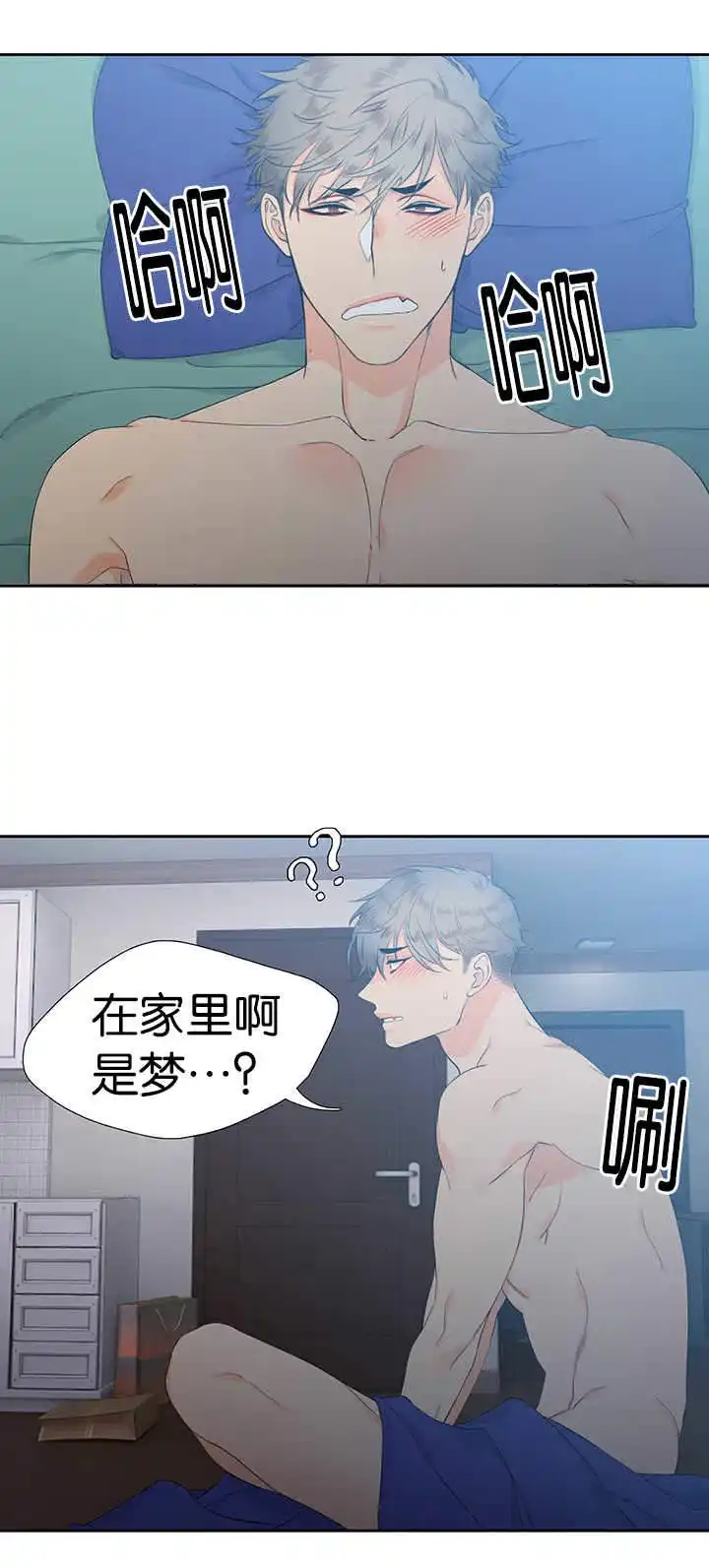 《狼的香气》第11话 第3页