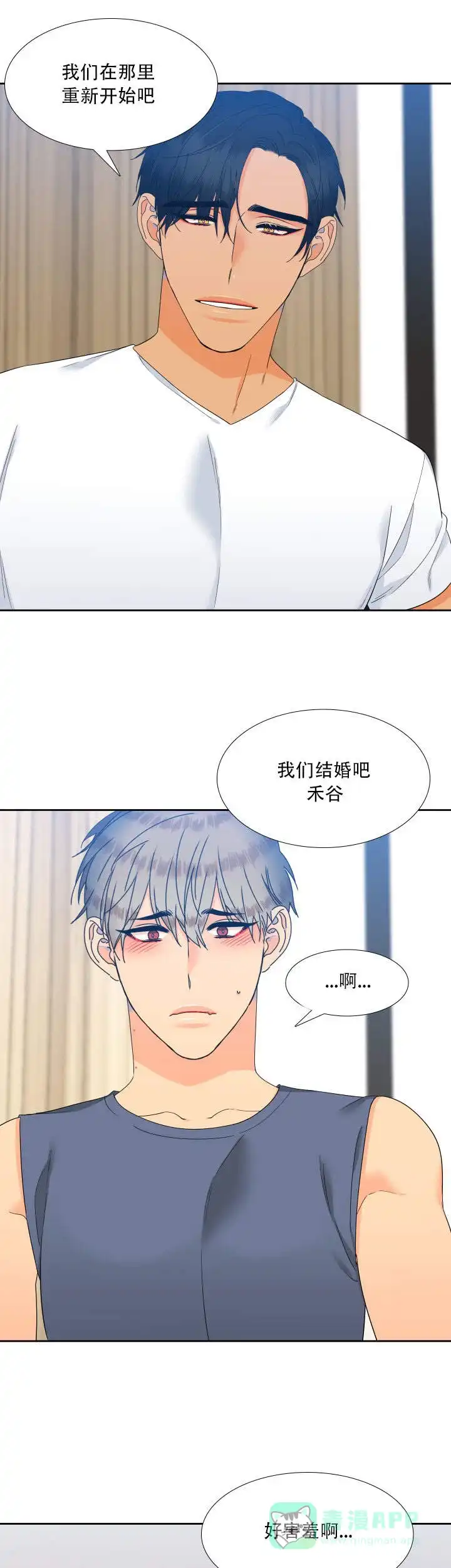 《狼的香气》第110话 第11页