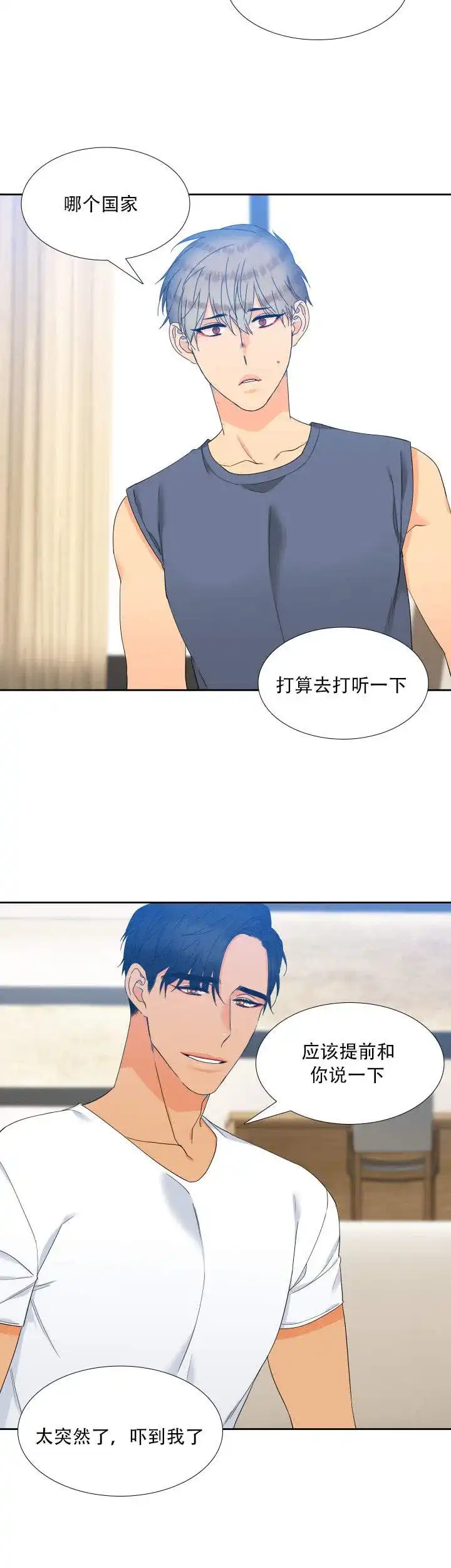 《狼的香气》第110话 第8页