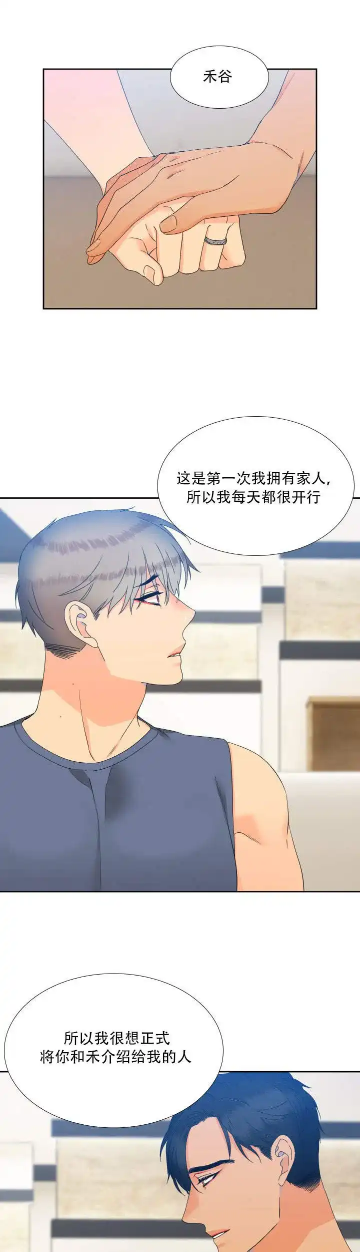 《狼的香气》第110话 第9页