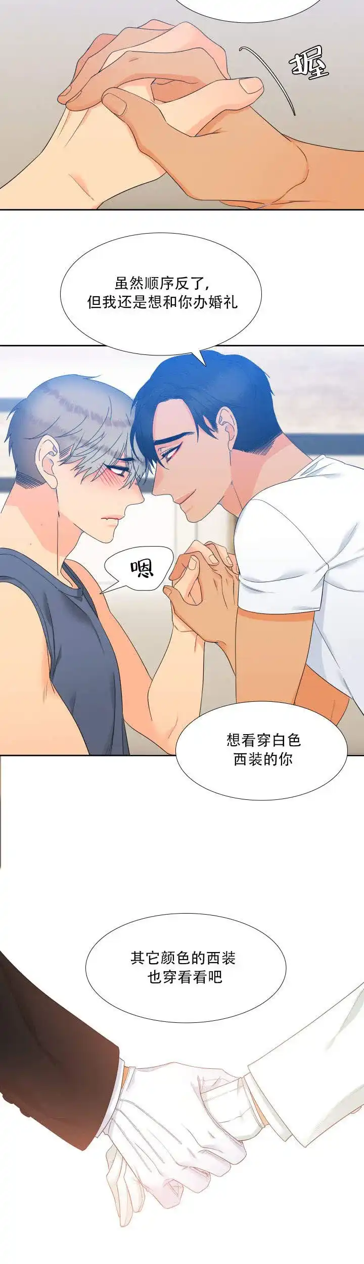 《狼的香气》第110话 第12页