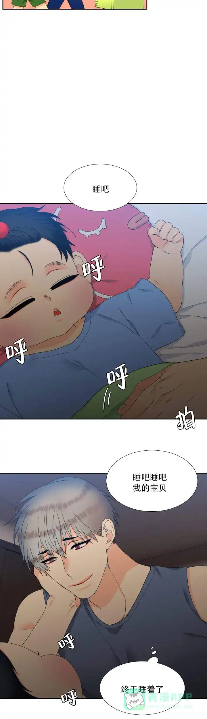 《狼的香气》第110话 第6页