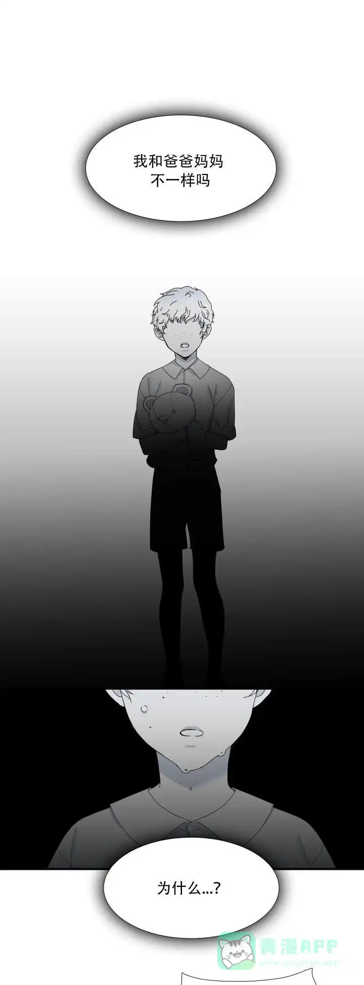 《狼的香气》第110话 第1页