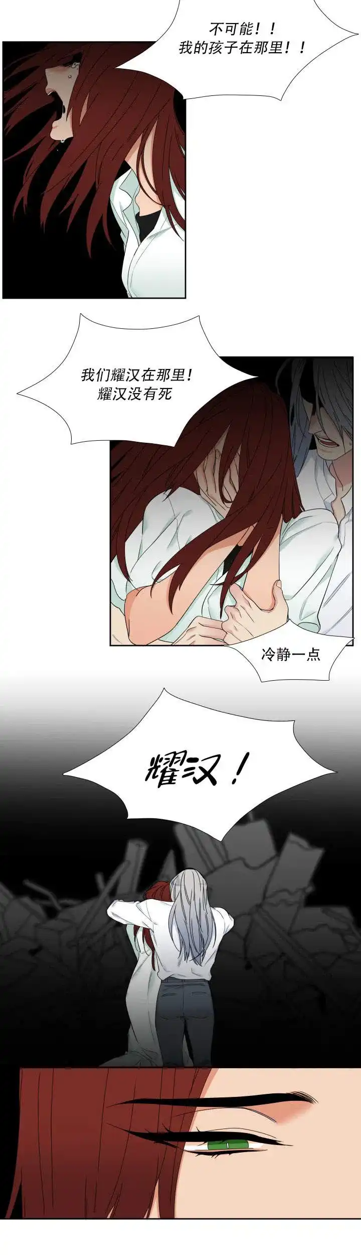 《狼的香气》第110话 第2页