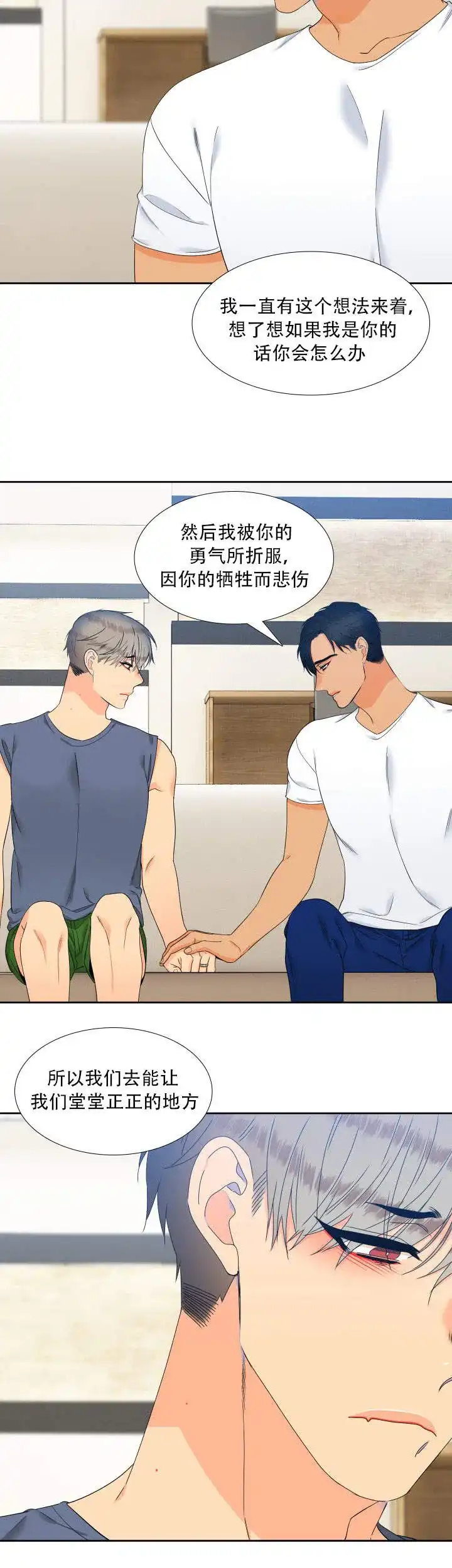 《狼的香气》第110话 第10页