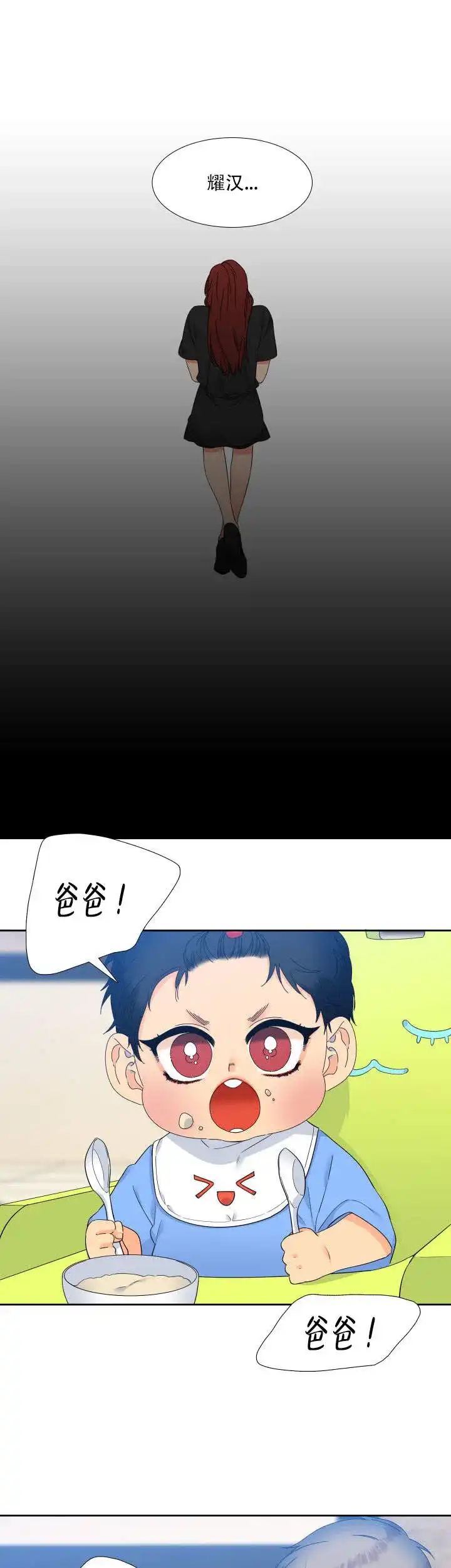 《狼的香气》第110话 第3页