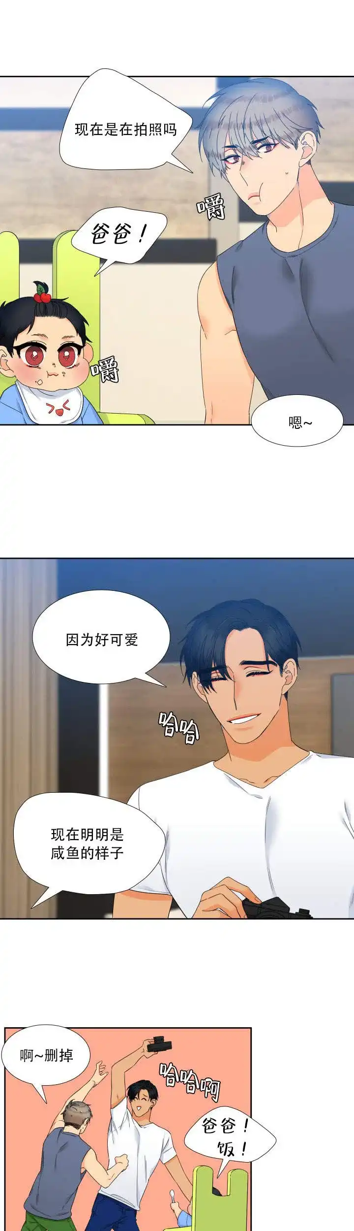 《狼的香气》第110话 第5页