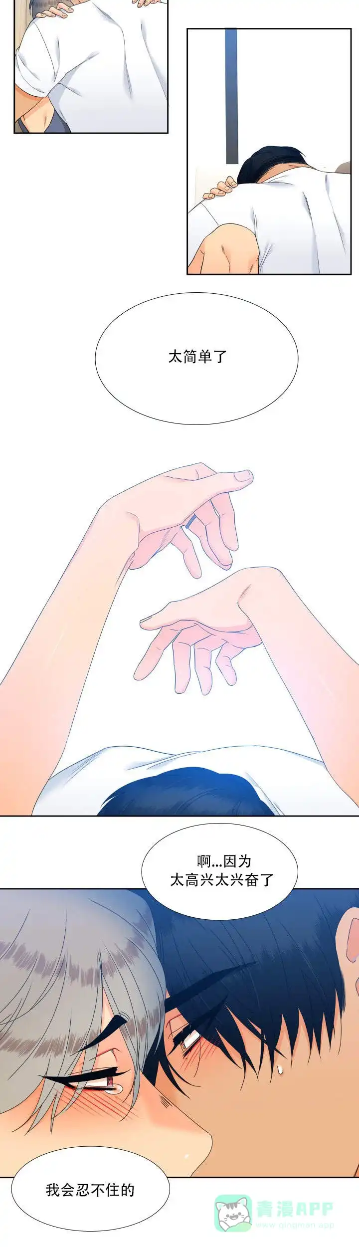 《狼的香气》第111话 第6页