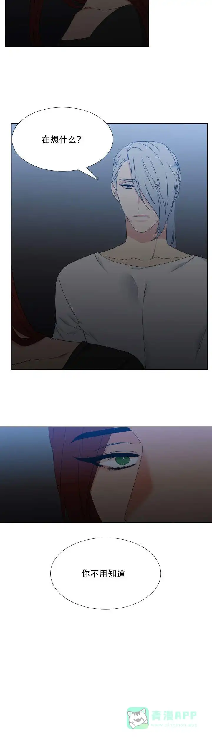 《狼的香气》第111话 第11页