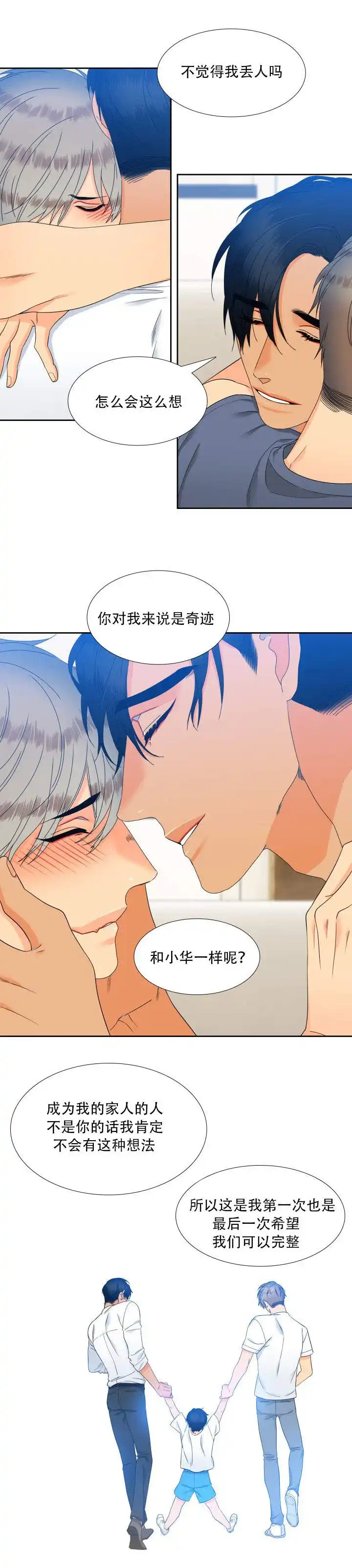 《狼的香气》第111话 第3页