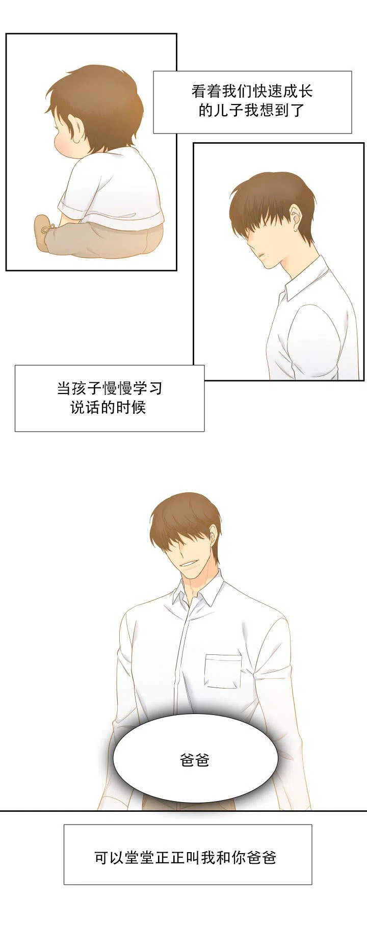 《狼的香气》第111话 第4页