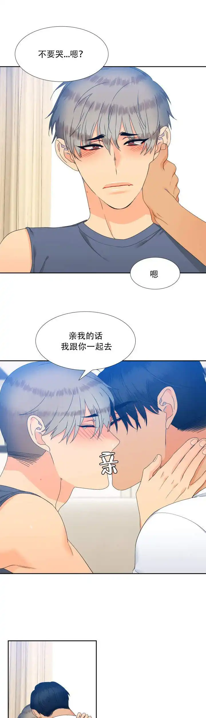《狼的香气》第111话 第5页