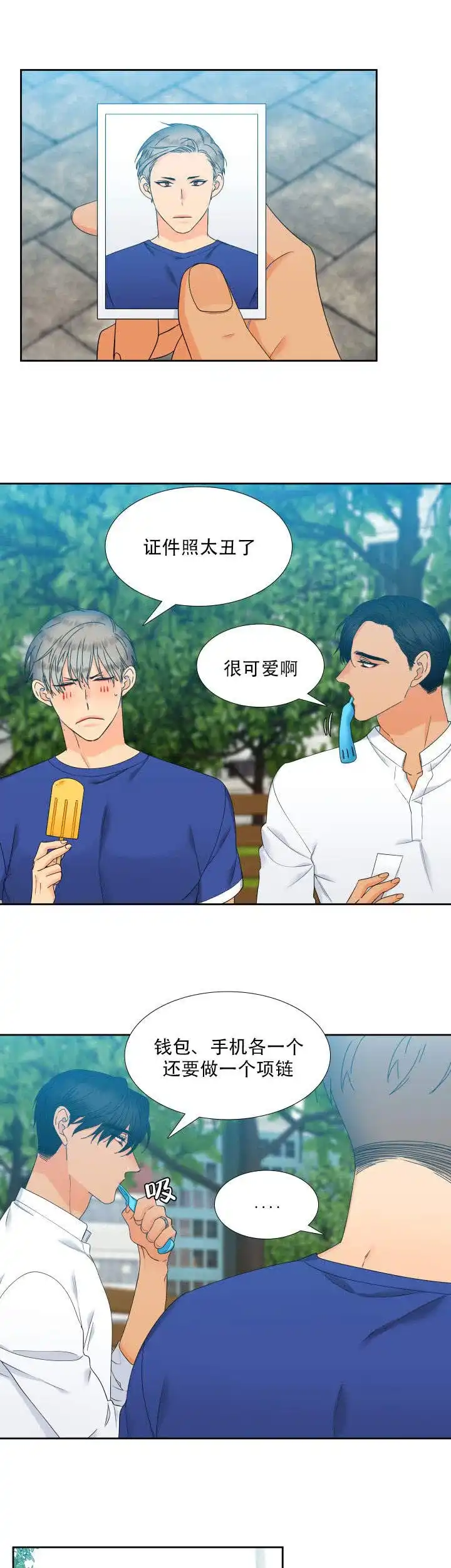 《狼的香气》第112话 第5页
