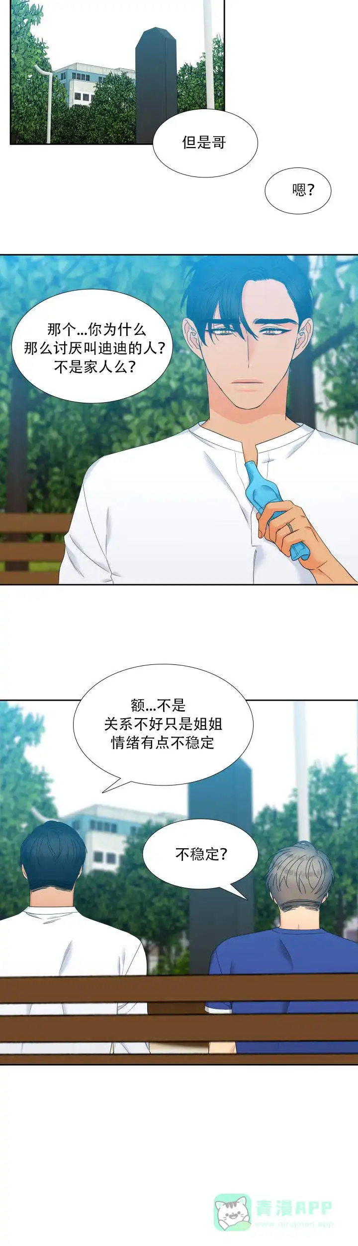 《狼的香气》第112话 第6页