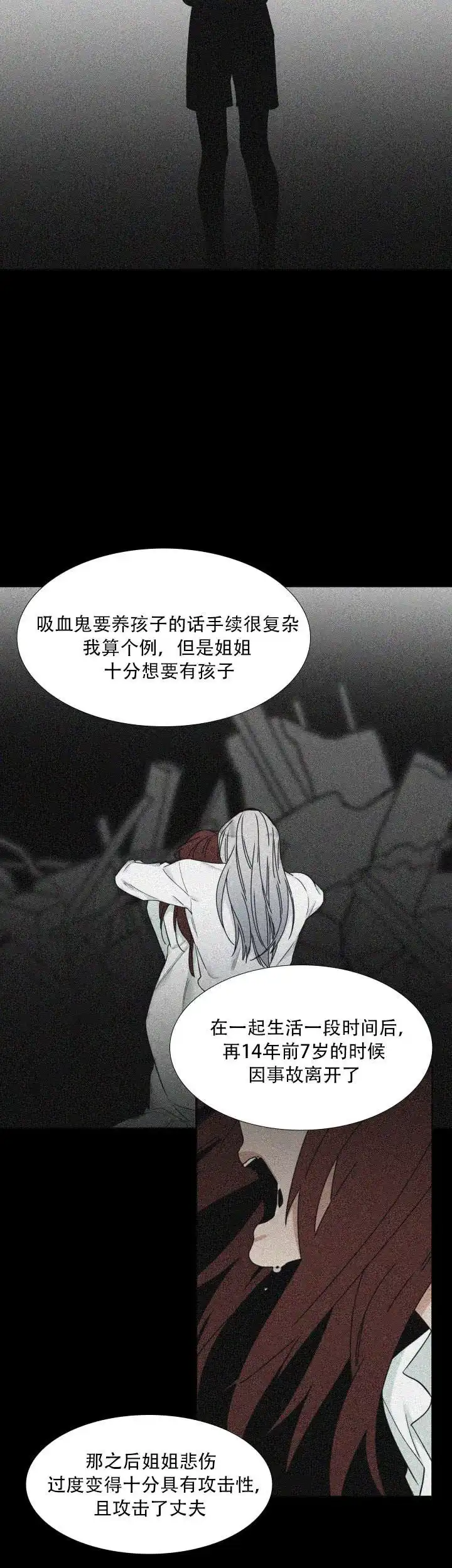 《狼的香气》第112话 第8页