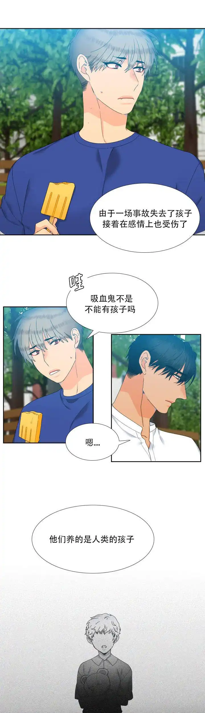 《狼的香气》第112话 第7页