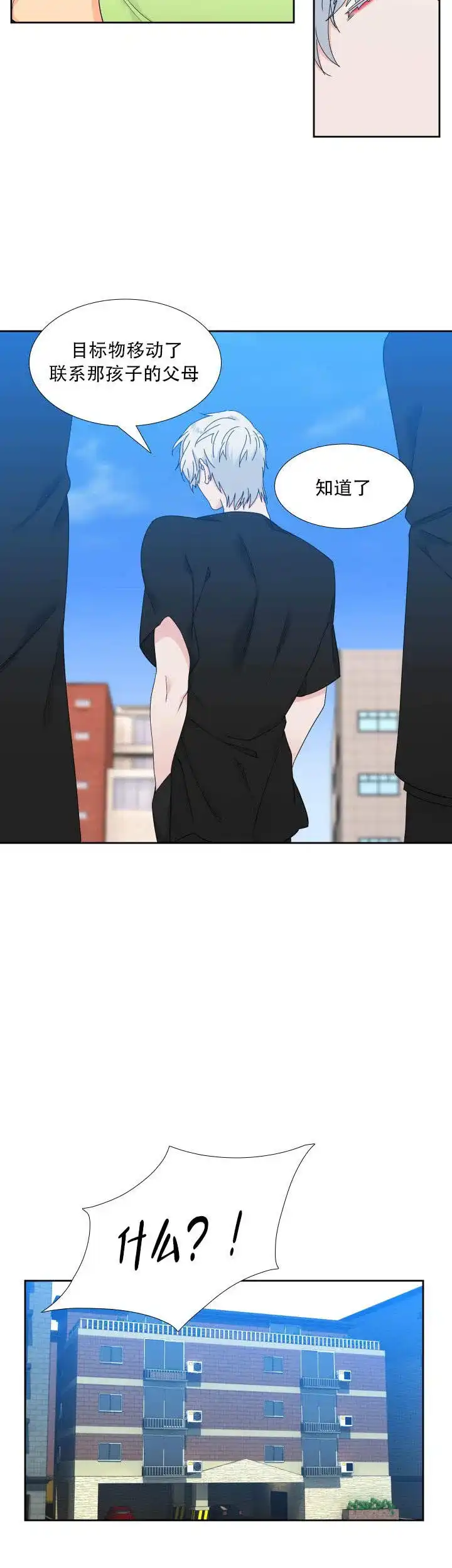 《狼的香气》第113话 第10页