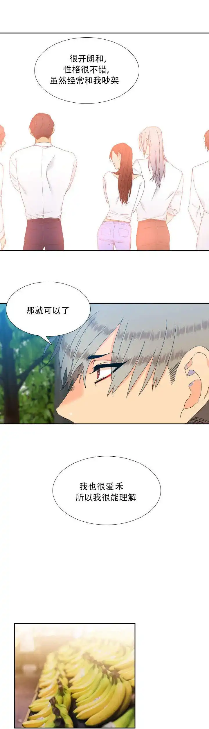 《狼的香气》第113话 第3页