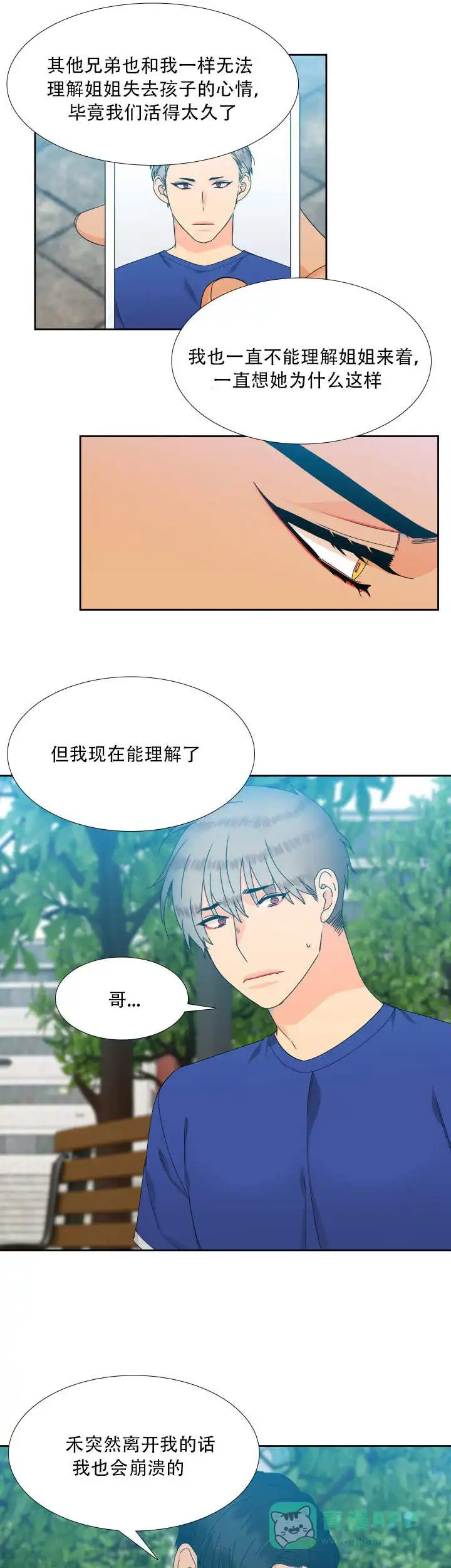 《狼的香气》第113话 第1页