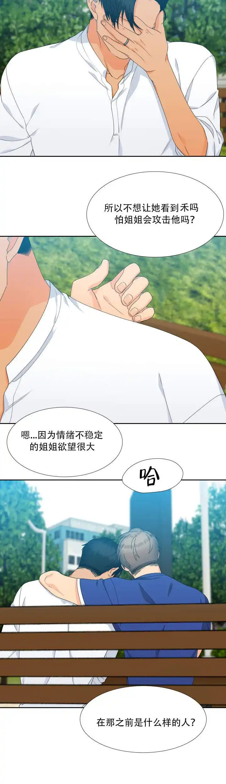 《狼的香气》第113话 第2页