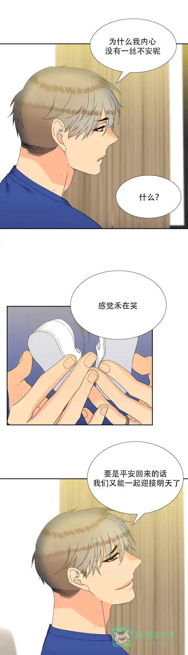 《狼的香气》第114话 第11页