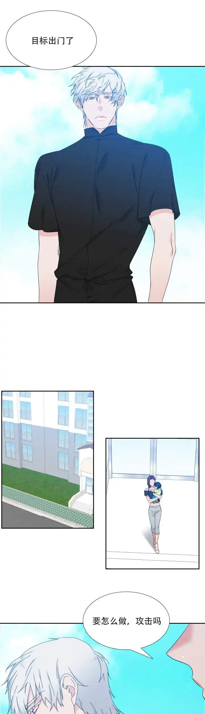 《狼的香气》第114话 第7页